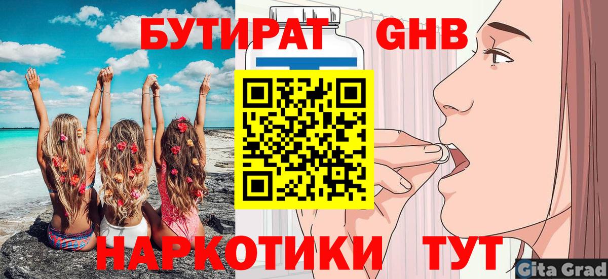БУТИРАТ жидкий экстази Краснокамск