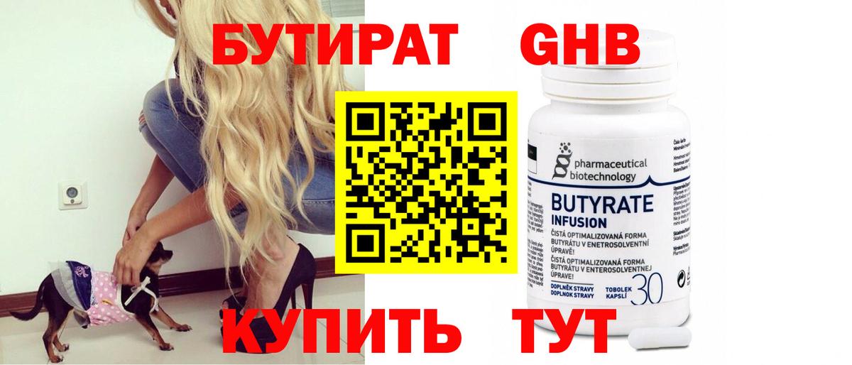 БУТИРАТ 99%  Вход с VPN  Краснокамск 