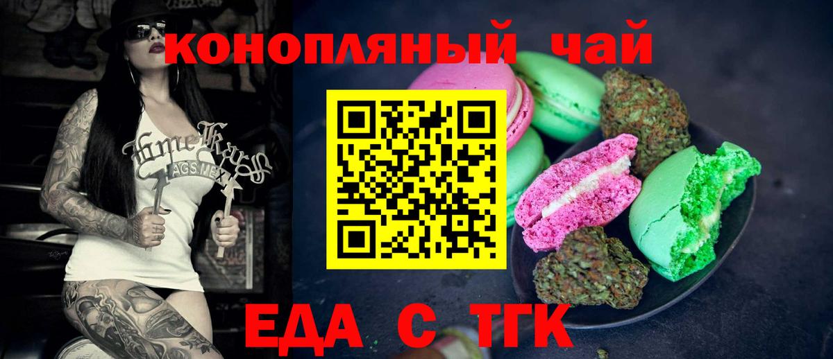 Краснокамск  Еда ТГК конопля  Вход с VPN 