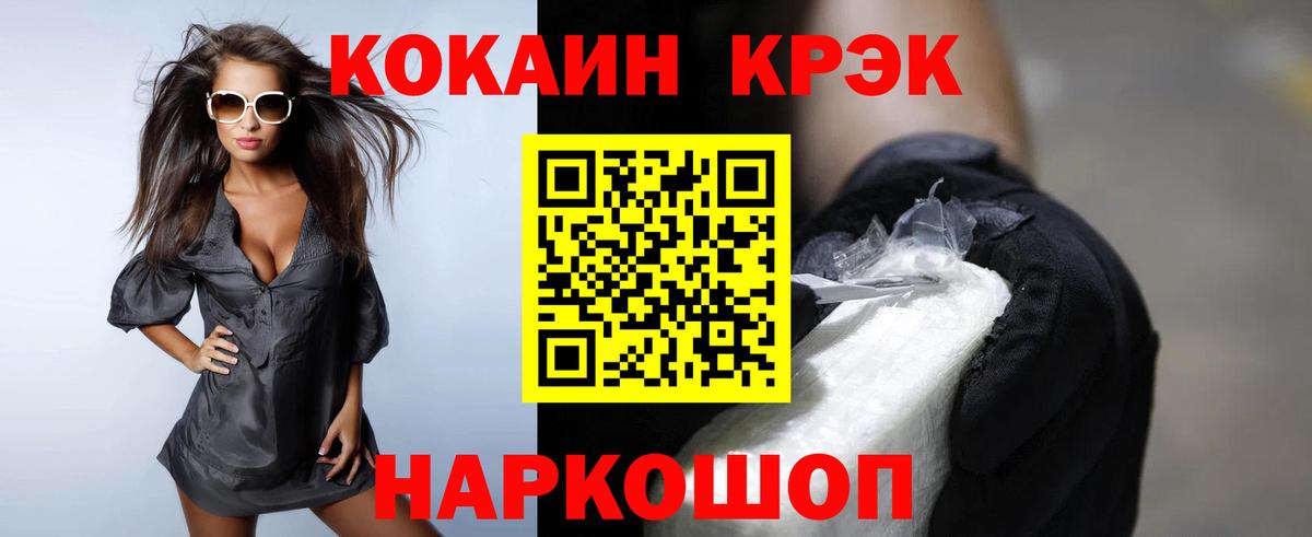 Краснокамск  Кокаин Перу  COCAIN FishScale  Вход с VPN 
