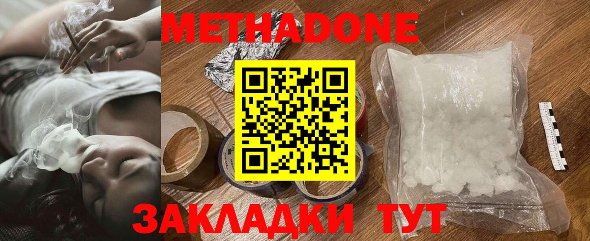 МЕТАДОН кристалл Краснокамск