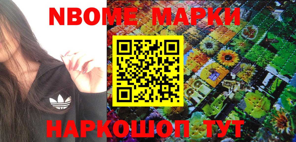 Марки NBOMe  Наркотические марки 1,8мг  Краснокамск  Вход с VPN  Наркотические марки 1,8мг 